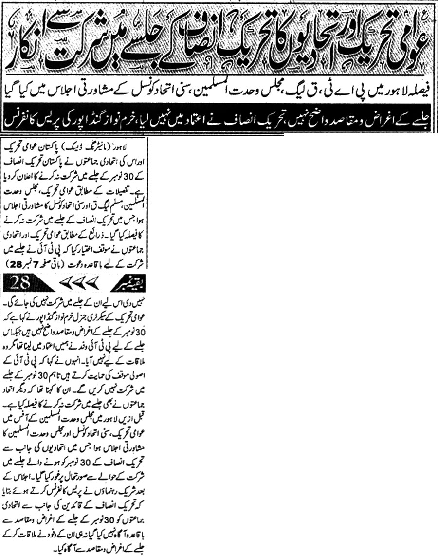 Minhaj-ul-Quran  Print Media CoverageDaily-Islam-Page-3